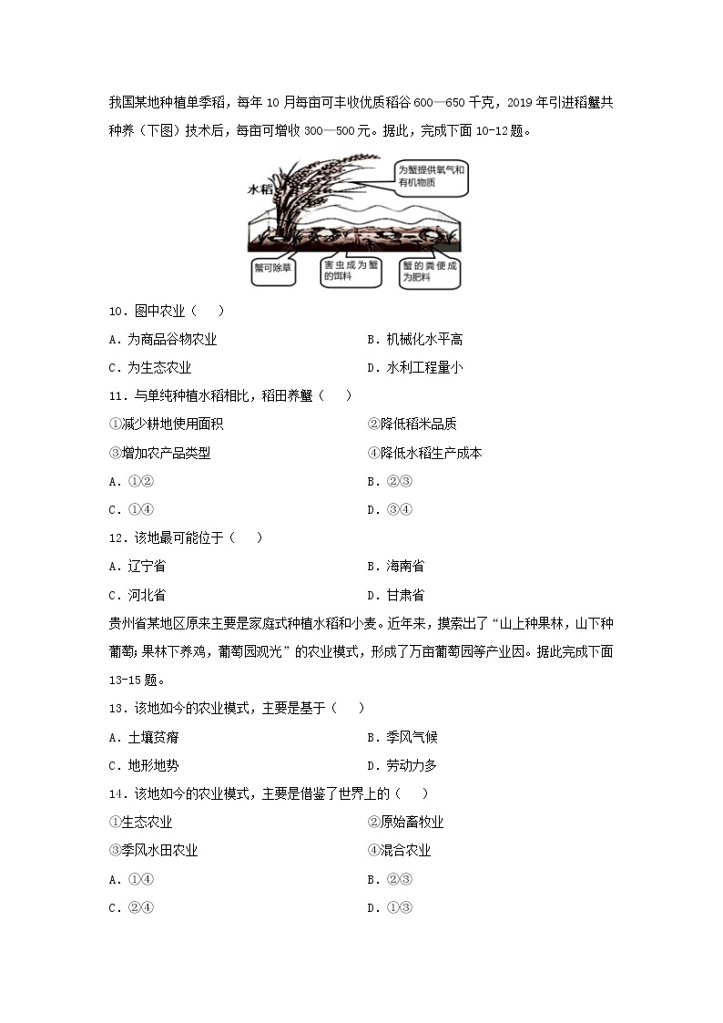 【地理】四川省泸县第一中学2020-2021学年高二上学期开学考试试题03