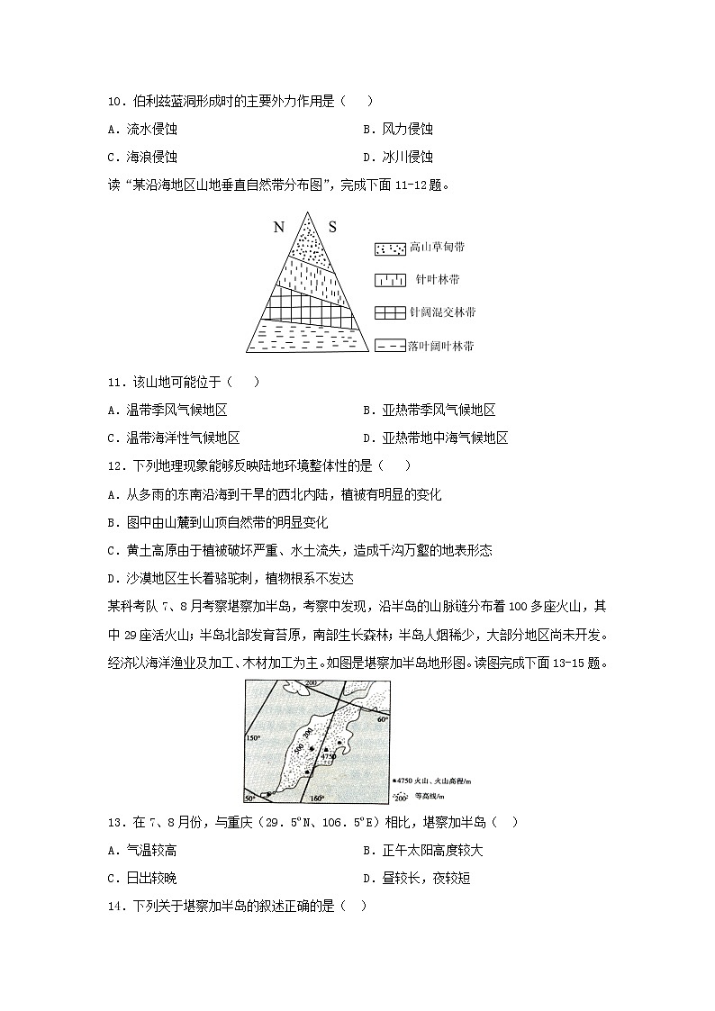 【地理】四川省乐山市第四中学2020-2021学年高二上学期开学考试试卷03