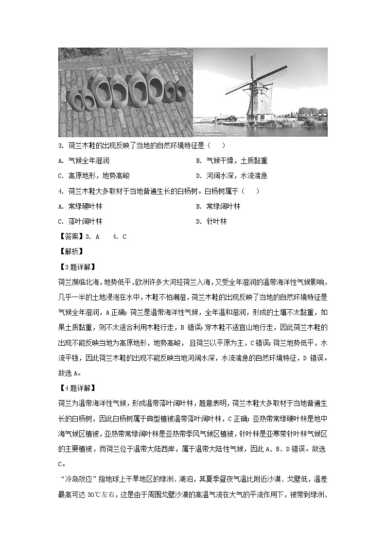 【地理】山东省济南市历城二中2020-2021学年高二上学期开学考试试题(解析版)02