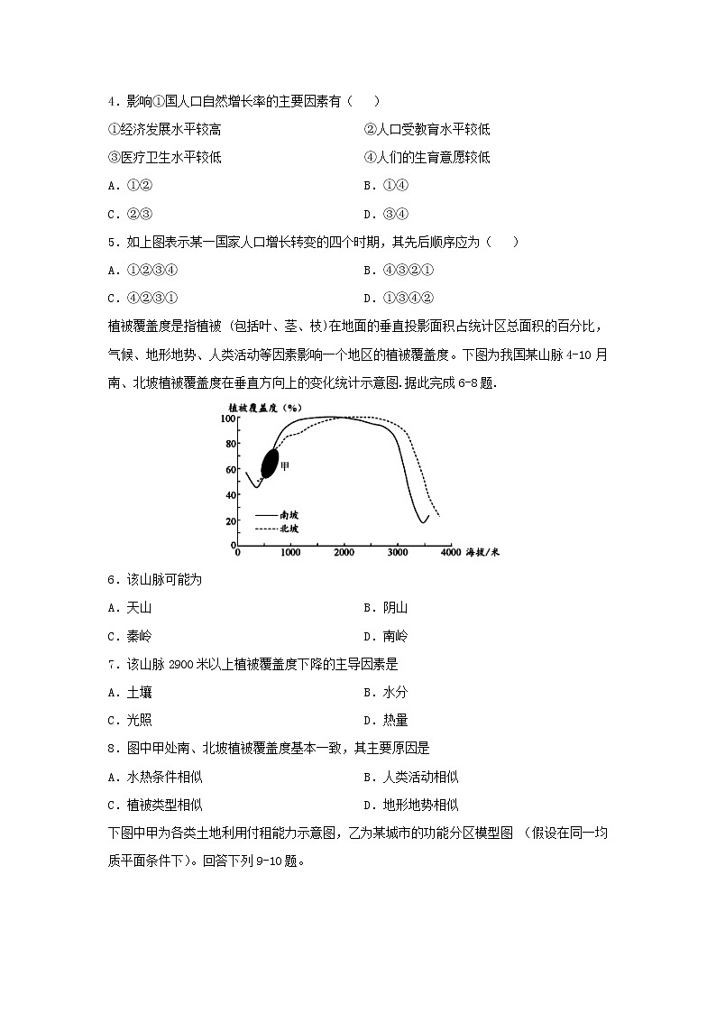 【地理】四川省宜宾市叙州区第二中学校2020-2021学年高二上学期开学考试试题02