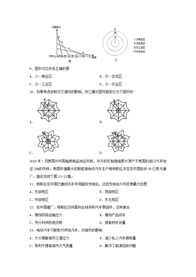 【地理】四川省宜宾市叙州区第二中学校2020-2021学年高二上学期开学考试试题03