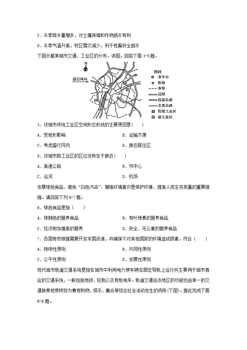 【地理】四川省宜宾市第四中学2020-2021学年高二上学期开学考试试题02