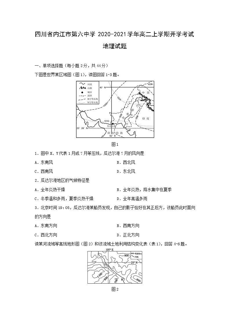 【地理】四川省内江市第六中学2020-2021学年高二上学期开学考试试题01