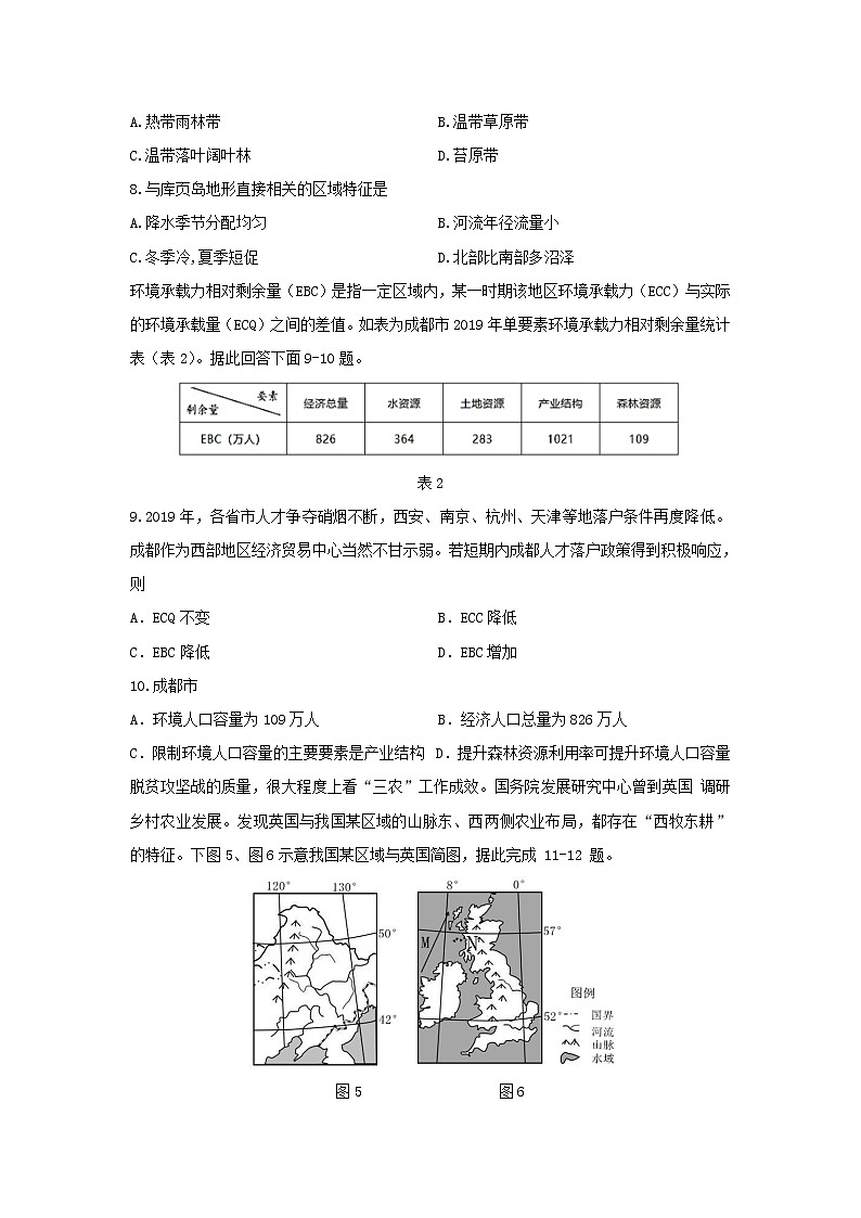 【地理】四川省内江市第六中学2020-2021学年高二上学期开学考试试题03