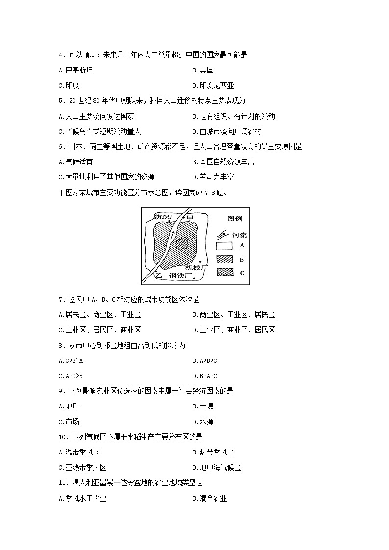 【地理】四川省武胜烈面中学校2020-2021学年高二上学期开学考试试题02
