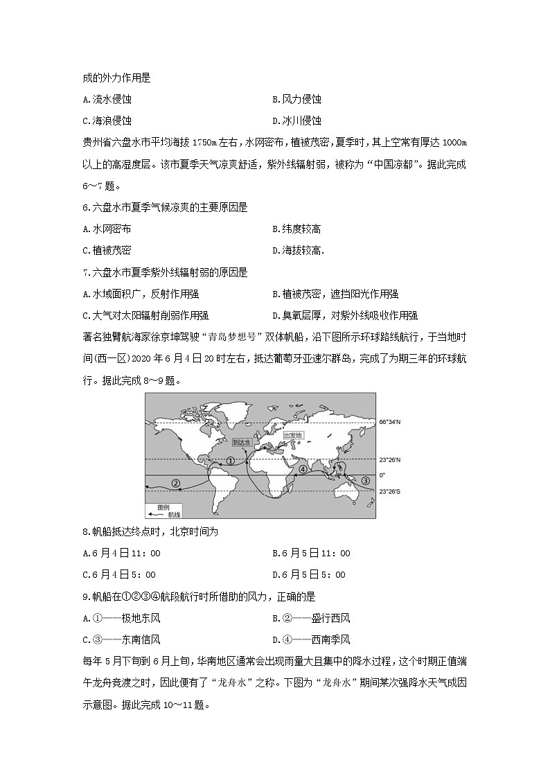 【地理】广东省深圳市2020-2021学年高二上学期9月调研考试02