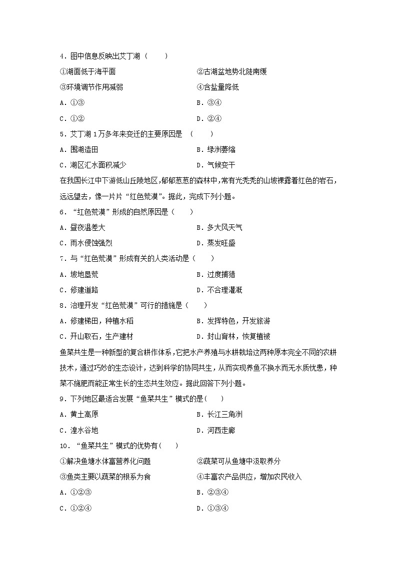 【地理】福建省南平市高中2020-2021学年高二9月周测试试题(2020-9-26)02