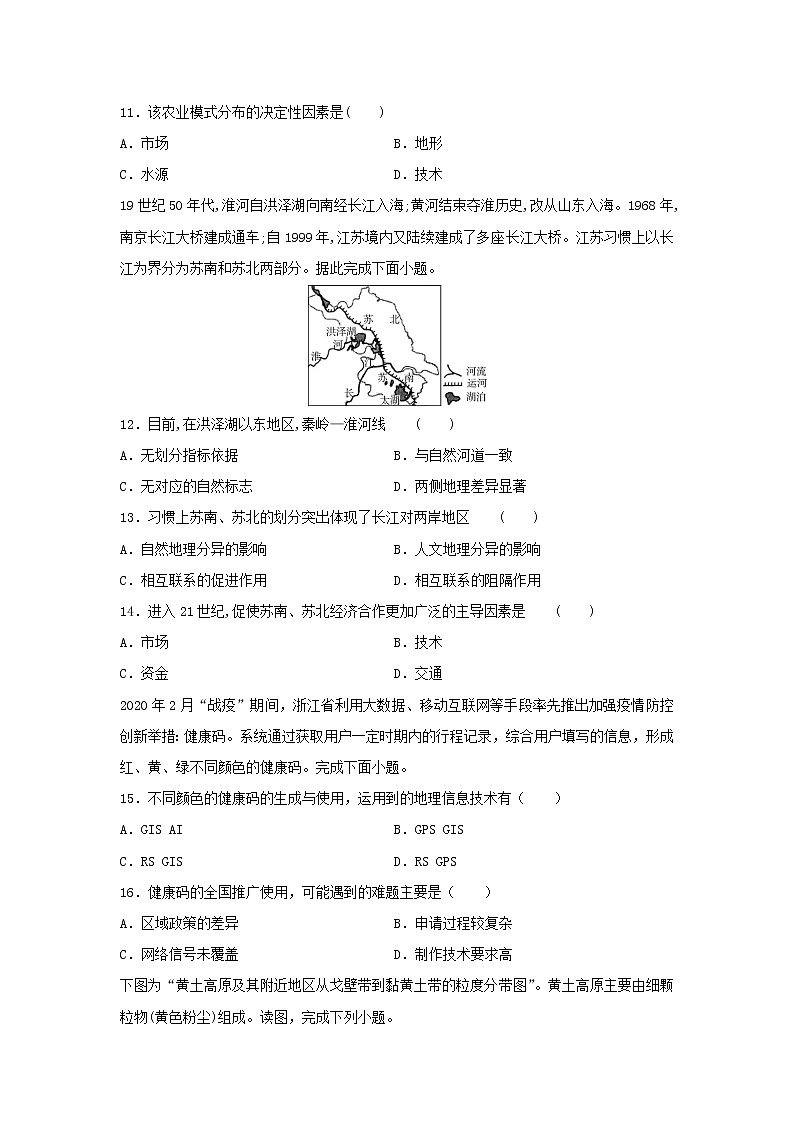 【地理】福建省南平市高中2020-2021学年高二9月周测试试题(2020-9-26)03