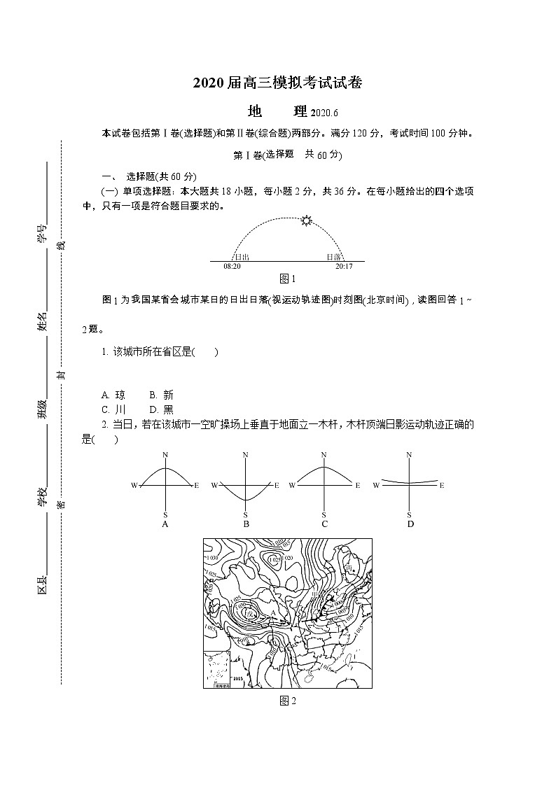 江苏省南京市2020届高三第三次模拟考试(6月) 地理01