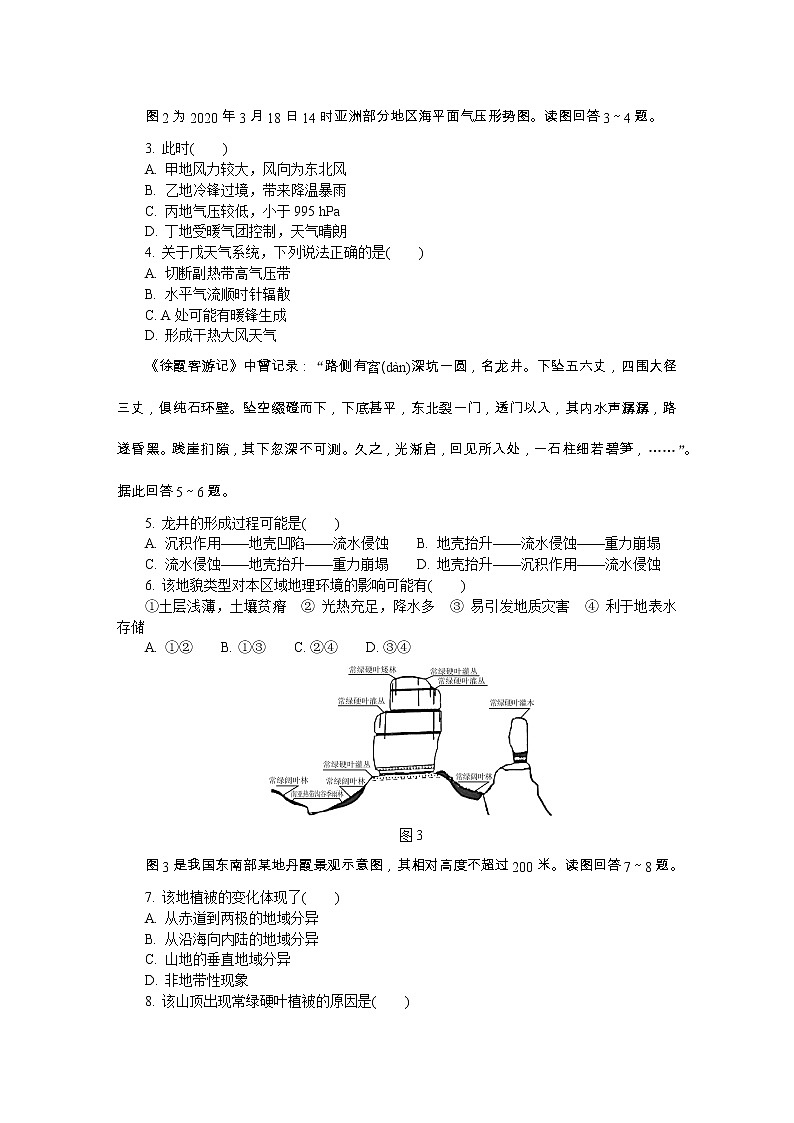 江苏省南京市2020届高三第三次模拟考试(6月) 地理02