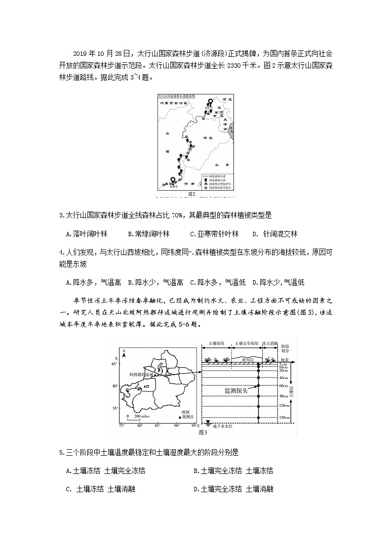 山东省潍坊市2020届高考模拟(二模)地理试题02