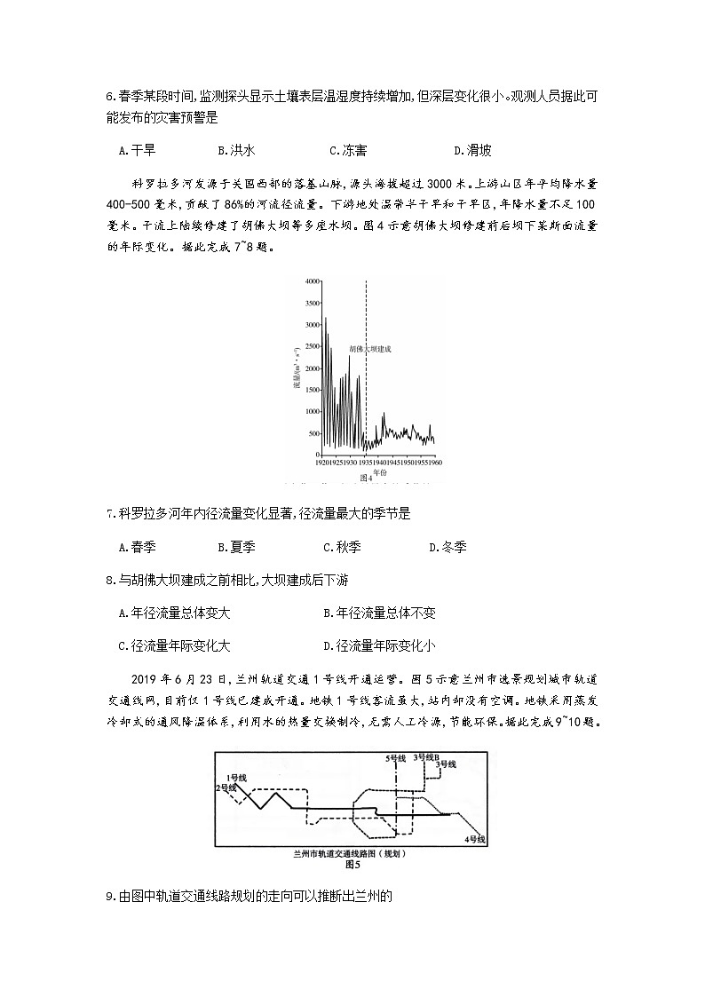 山东省潍坊市2020届高考模拟(二模)地理试题03