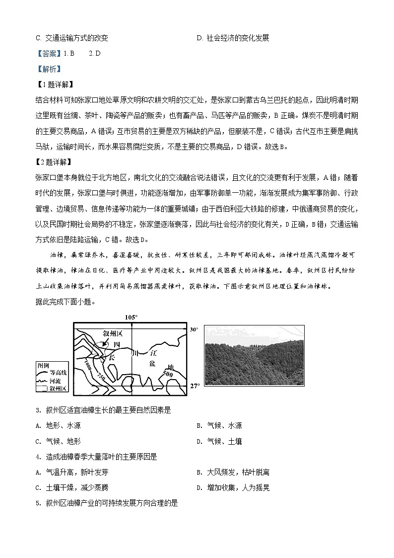 福建省龙岩市2020学年高三5月质检文综地理试题及解析02