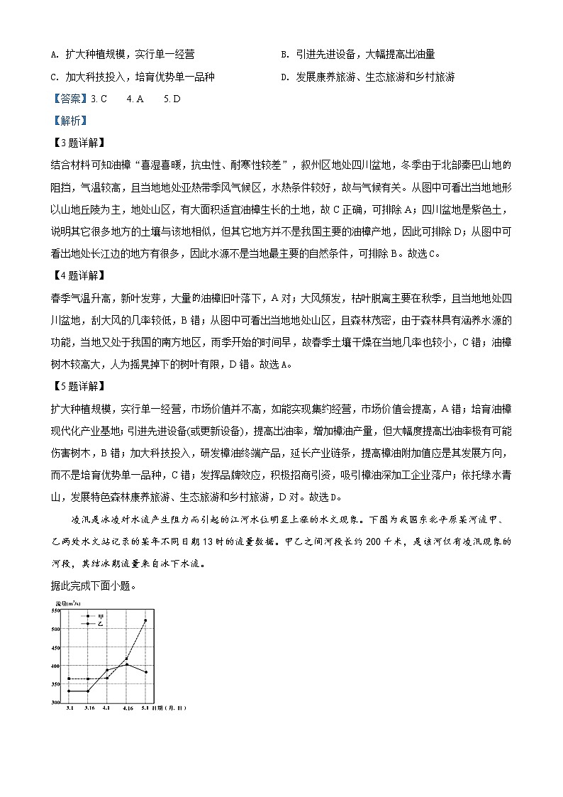 福建省龙岩市2020学年高三5月质检文综地理试题及解析03