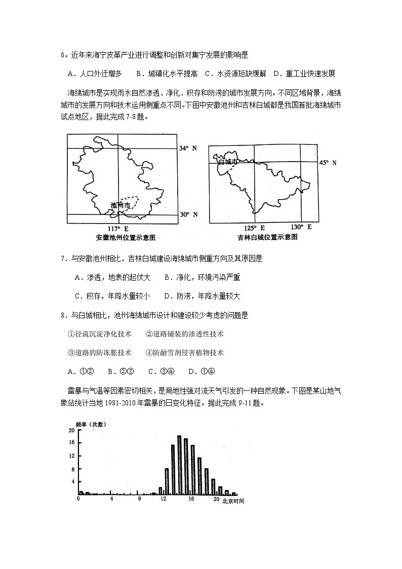 安徽省芜湖市示范高中2020届高三5月联考文综地理试题02