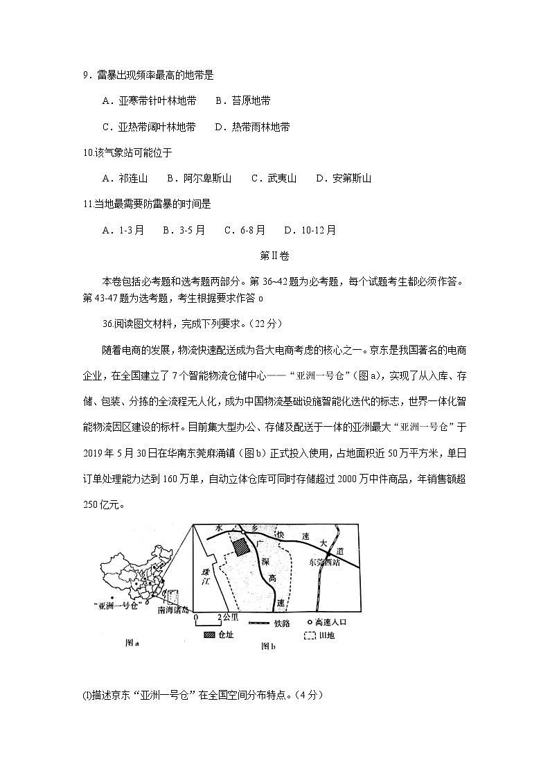 安徽省芜湖市示范高中2020届高三5月联考文综地理试题03