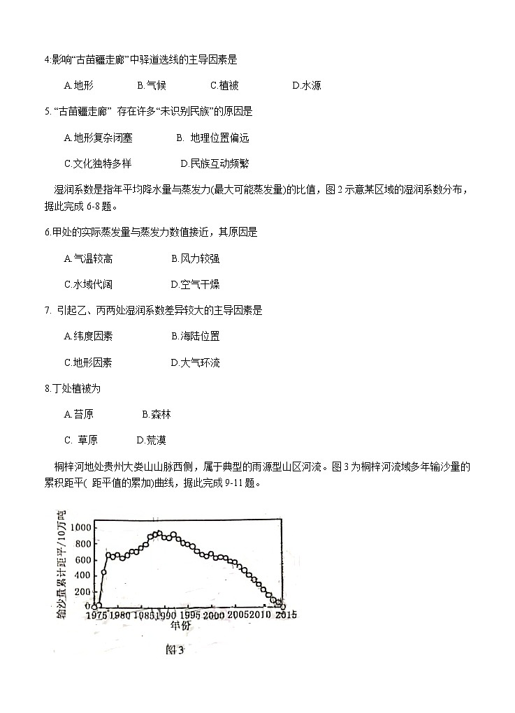 福建省漳州市2020届高三毕业班第三次教学质量检测-文综地理--带答案第2页