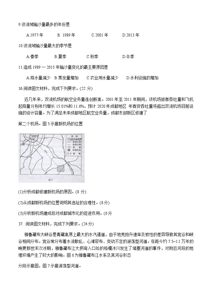 福建省漳州市2020届高三毕业班第三次教学质量检测-文综地理--带答案第3页