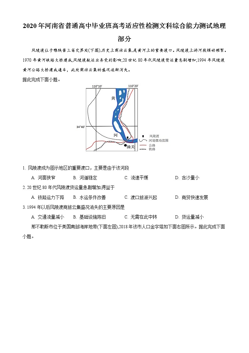 河南省2020学年高三高考适应性检测文综地理试题01