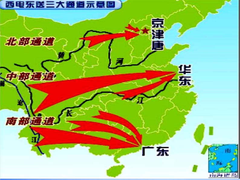 人教版高中地理必修3 5.1资源的跨区域调配(共20张PPT)课件06