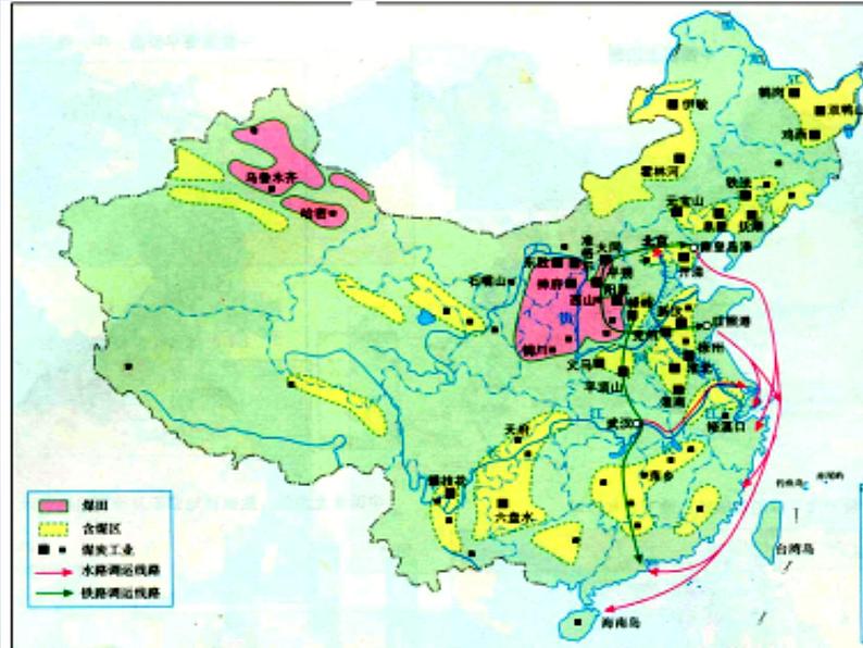 人教版高中地理必修3 5.1资源的跨区域调配(共20张PPT)课件08