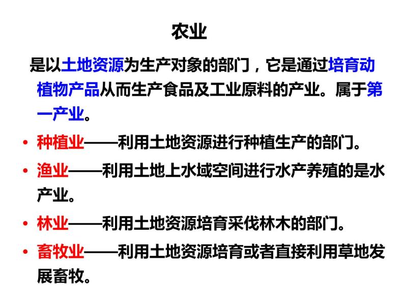 人教版必修三4.1区域农业发展──以我国东北地区为例(共53张PPT)课件02