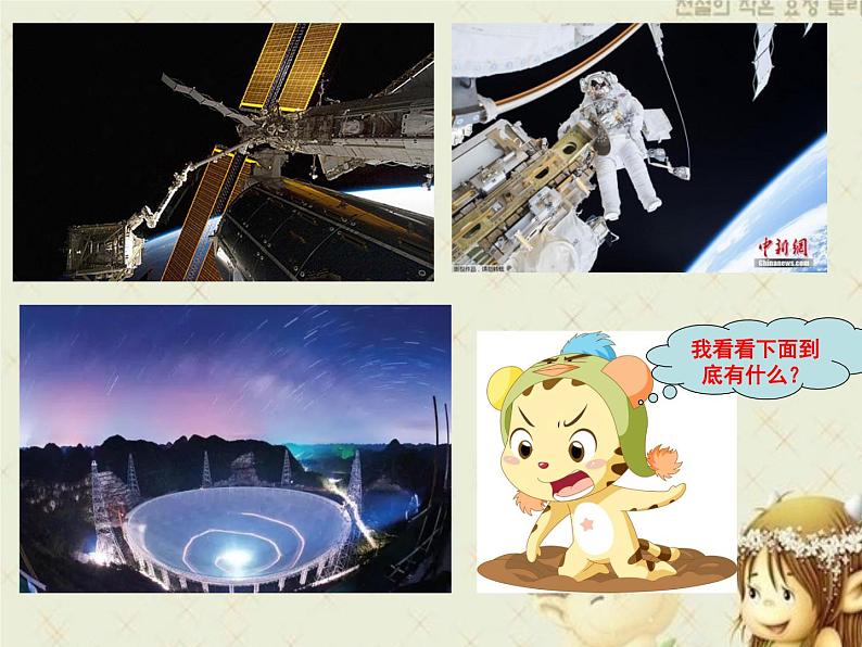 1.4地球的圈层结构 -人教版必修一高中地理课件第1页