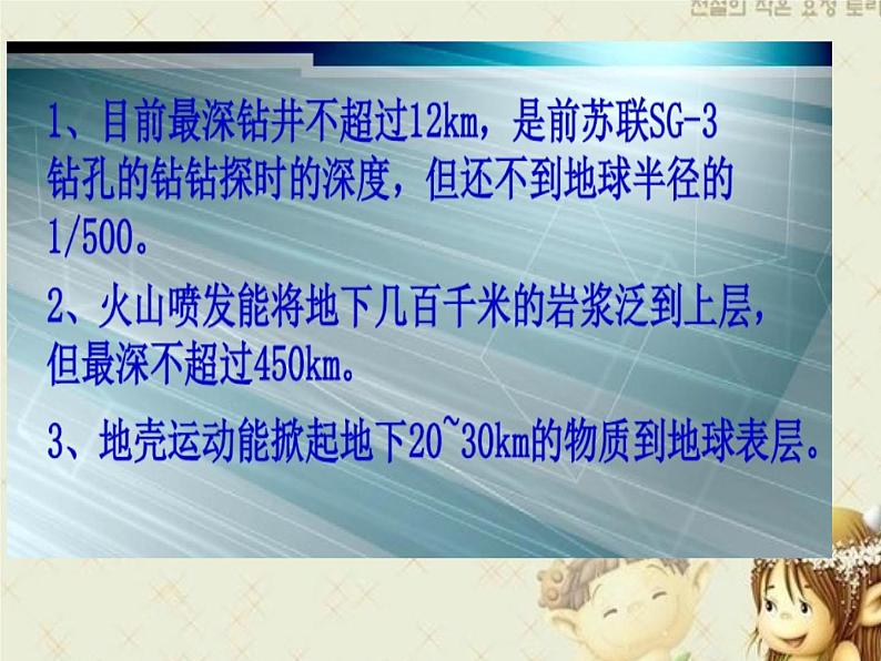 1.4地球的圈层结构 -人教版必修一高中地理课件第2页