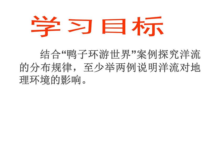 3.2大规模的海水运动 -人教版必修一高中地理课件02