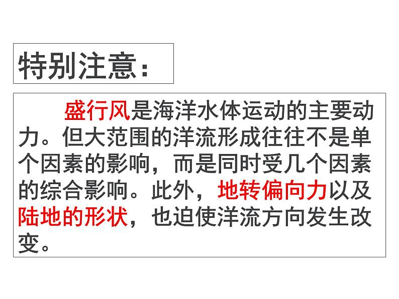 3.2大规模的海水运动 -人教版必修一高中地理课件06