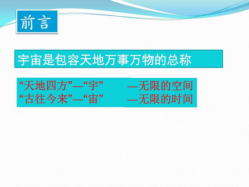 人教版地理必修一1.1 宇宙中的地球 (共35张PPT)课件第2页