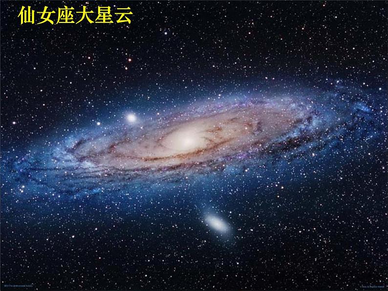 人教版地理必修一1.1 宇宙中的地球 (共35张PPT)课件第4页