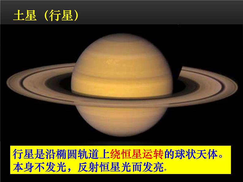 人教版地理必修一1.1 宇宙中的地球 (共35张PPT)课件第8页