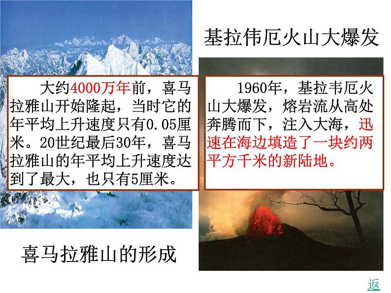 人教版高中地理必修一:4.1营造地表形态的力量课件04