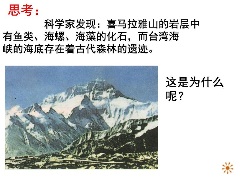 人教版高中地理必修一:4.1营造地表形态的力量课件07