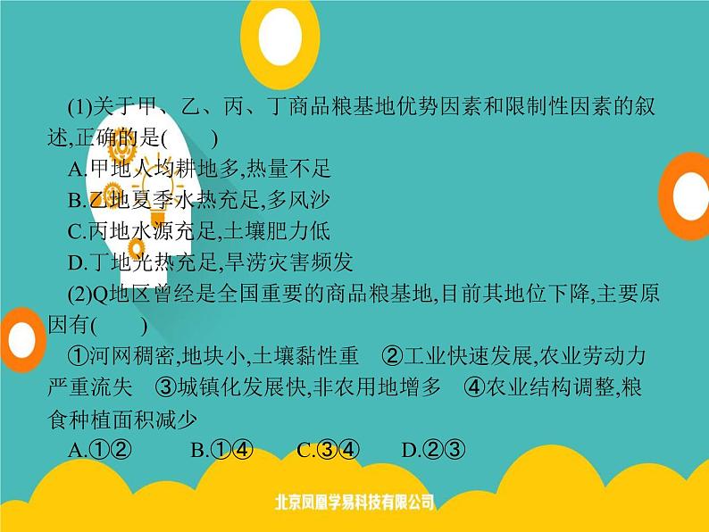 2020春新教材高中地理鲁教版必修第二册课件:第三单元 单元整合08