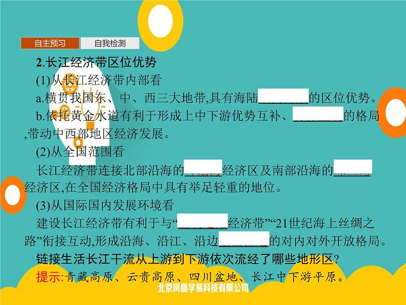 2020春新教材高中地理鲁教版必修第二册课件:第四单元 第二节 长江经济带发展战略04