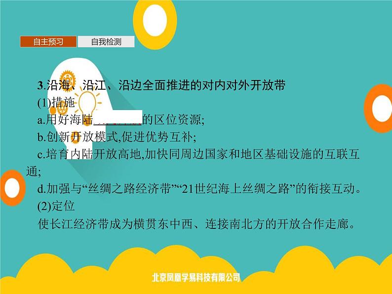 2020春新教材高中地理鲁教版必修第二册课件:第四单元 第二节 长江经济带发展战略07