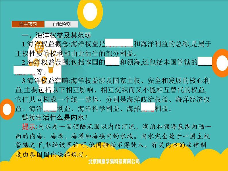 2020春新教材高中地理鲁教版必修第二册课件:第四单元 第三节 海洋权益与海洋发展战略第3页