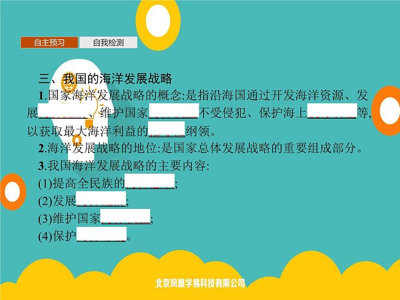 2020春新教材高中地理鲁教版必修第二册课件:第四单元 第三节 海洋权益与海洋发展战略第7页