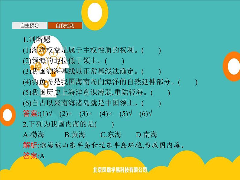 2020春新教材高中地理鲁教版必修第二册课件:第四单元 第三节 海洋权益与海洋发展战略第8页