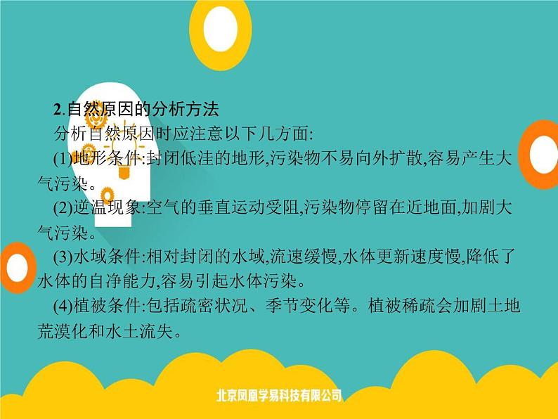 2020春新教材高中地理鲁教版必修第二册课件:第四单元 单元整合04