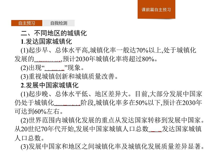 第二單元　第三節(jié)　城鎮(zhèn)化第6頁