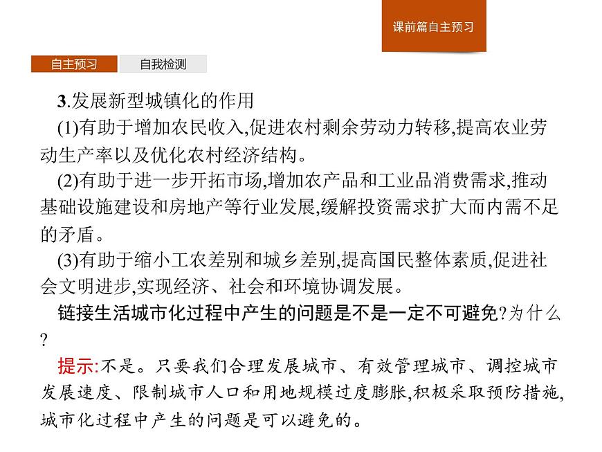 第二單元　第三節(jié)　城鎮(zhèn)化第8頁