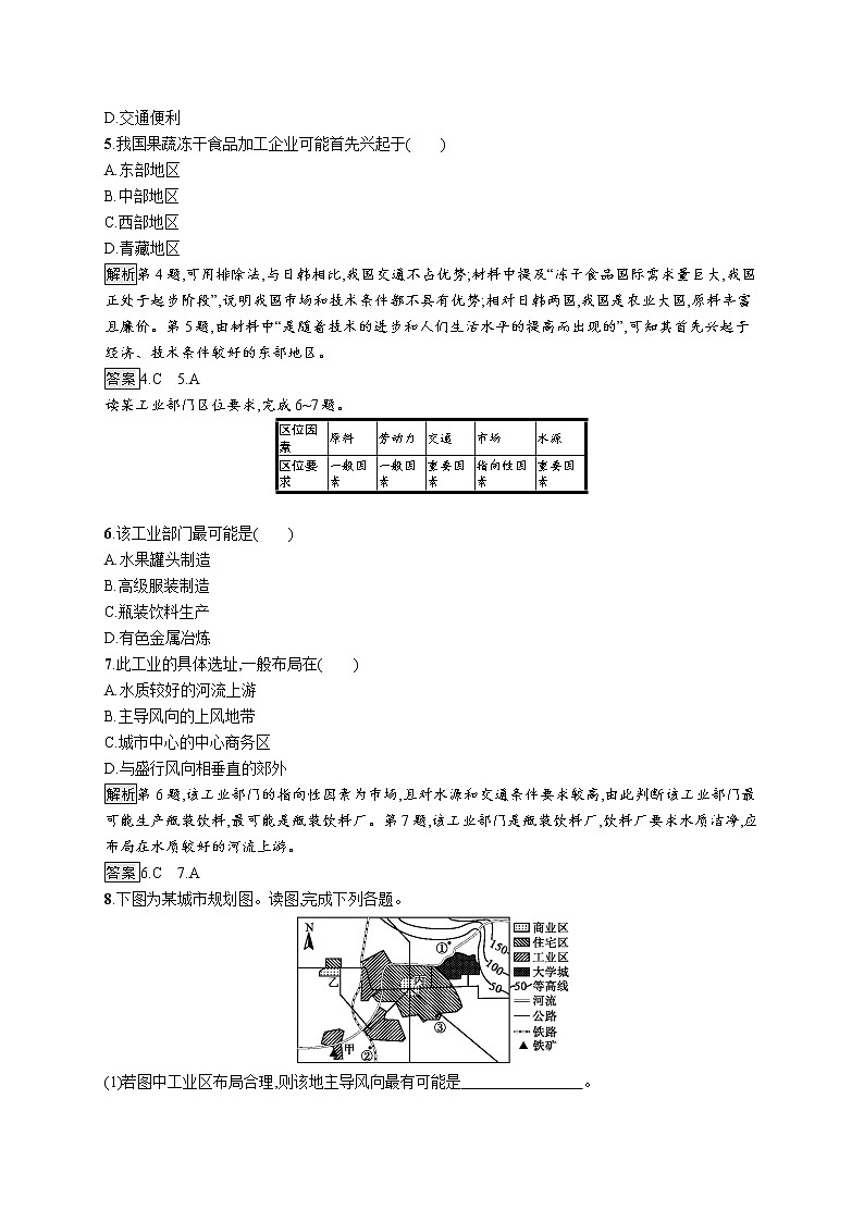 (新教材)2020地理新学案同步鲁教第二册(课件+优练):第三单元  第二节 工业的区位选择 (共2份打包)02