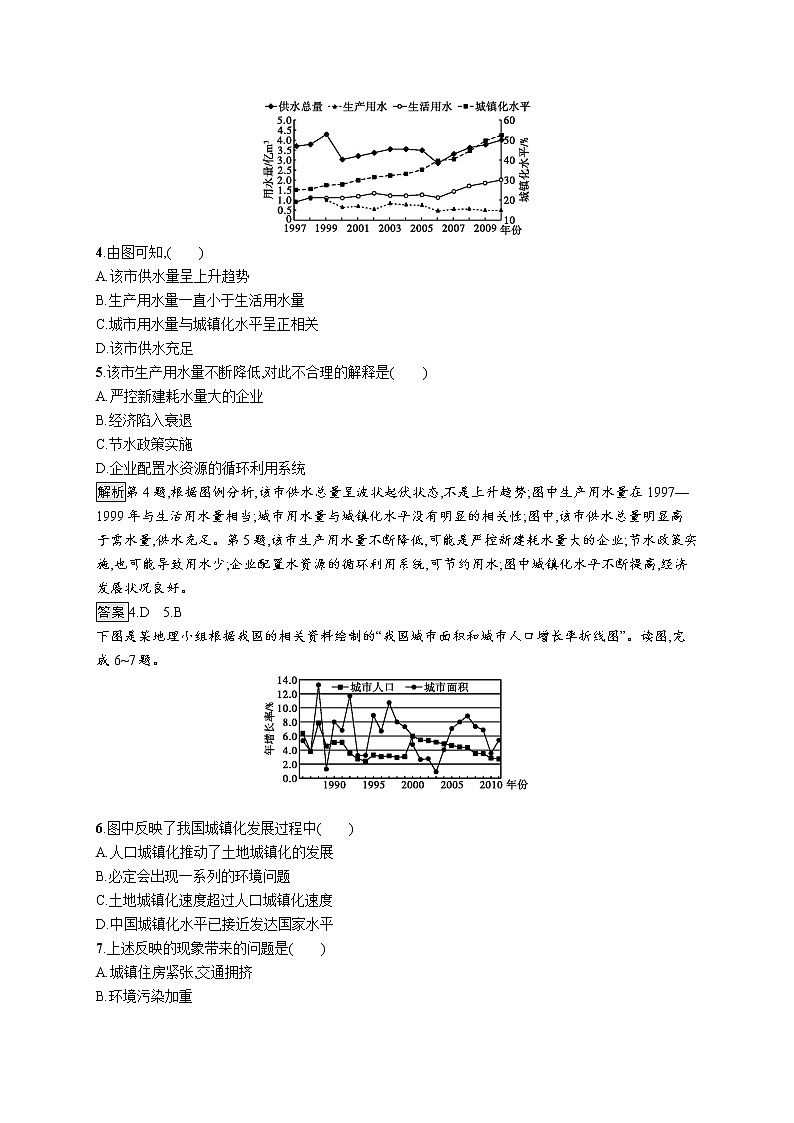 (新教材)2020地理新学案同步鲁教第二册(课件+优练):第二单元 单元活动 人文地理户外考察 (共2份打包)02