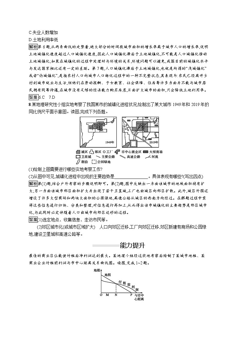(新教材)2020地理新学案同步鲁教第二册(课件+优练):第二单元 单元活动 人文地理户外考察 (共2份打包)03