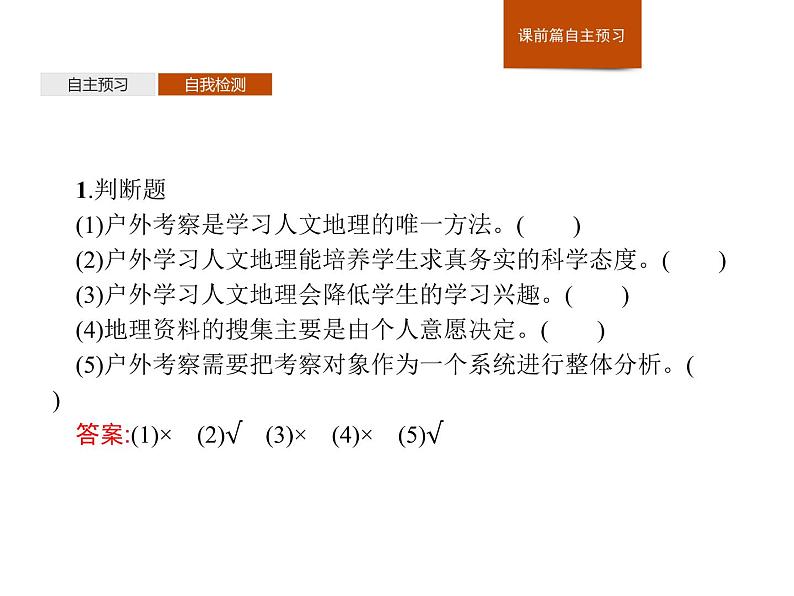 (新教材)2020地理新学案同步鲁教第二册(课件+优练):第二单元 单元活动 人文地理户外考察 (共2份打包)04