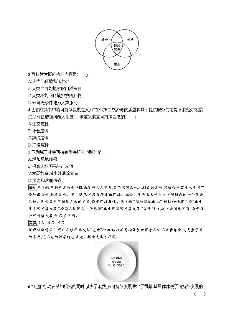 (新教材)2020地理新学案同步鲁教第二册(课件+优练):第四单元 第四节 走可持续发展之路 (共2份打包)02