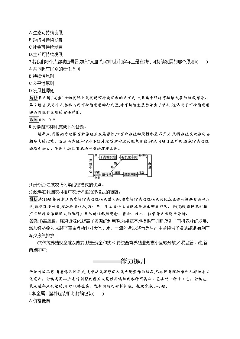 (新教材)2020地理新学案同步鲁教第二册(课件+优练):第四单元 第四节 走可持续发展之路 (共2份打包)03